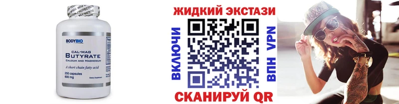 Бутират GHB  Буйнакск 